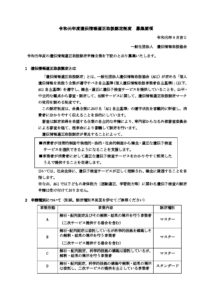 遺伝情報適正取扱認定募集要項 一般社団法人遺伝情報取扱協会